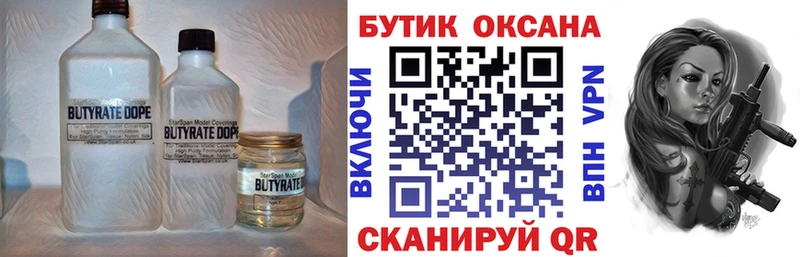 продажа наркотиков  Кубинка  Бутират жидкий экстази 