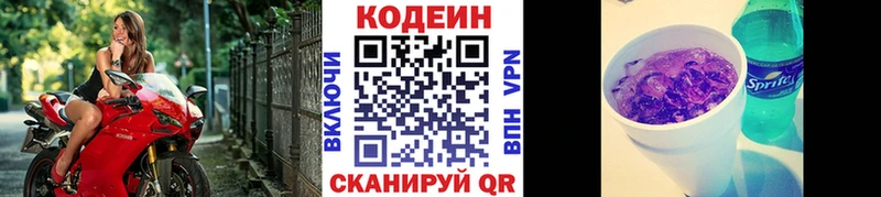 Кодеиновый сироп Lean Purple Drank  даркнет Telegram  Кубинка 